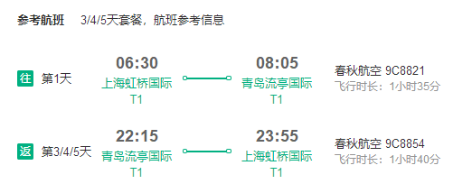 上海-青岛3-4天（多景区边/商圈酒店选择）