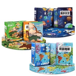 《超好玩的科普拼图书：漫步太空+恐龙来了+环游地球》全3套
