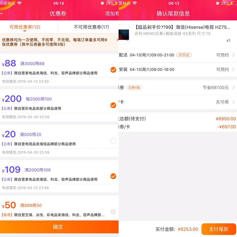 订单截图