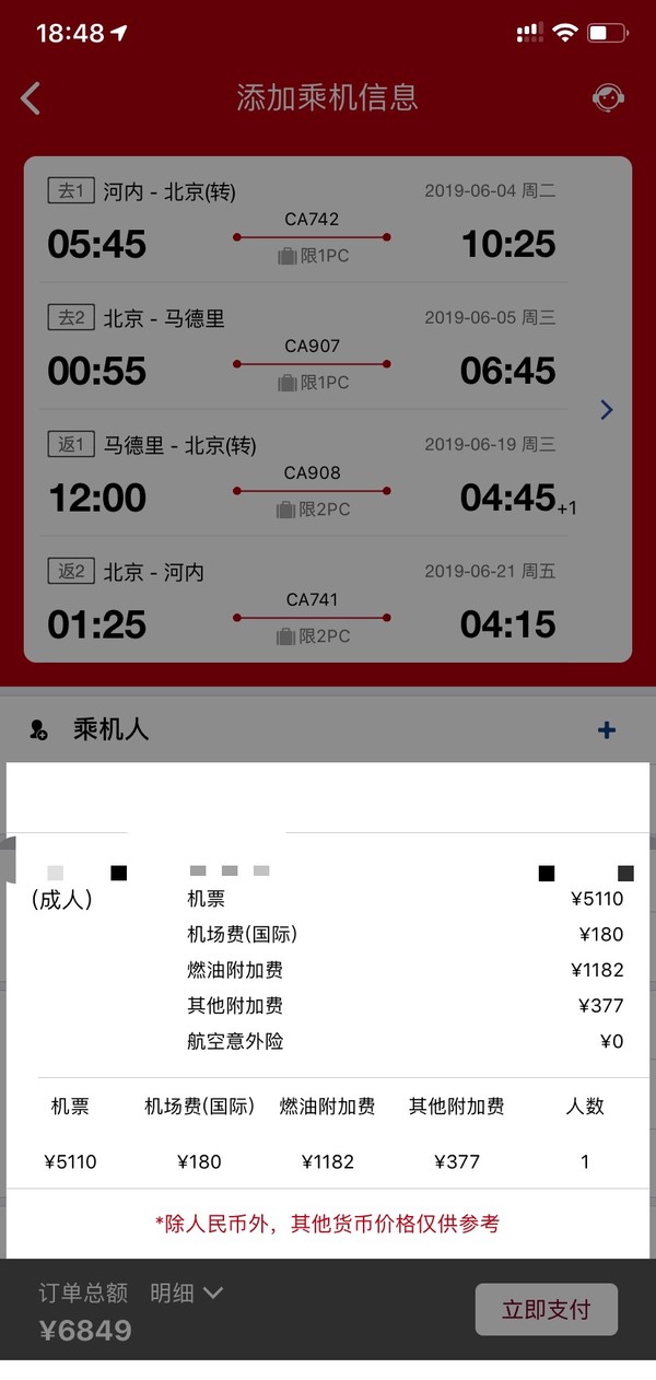 移动专享、旅游BUG价：国航APP，公务舱！越南河内（经北京中转）-西班牙马德里