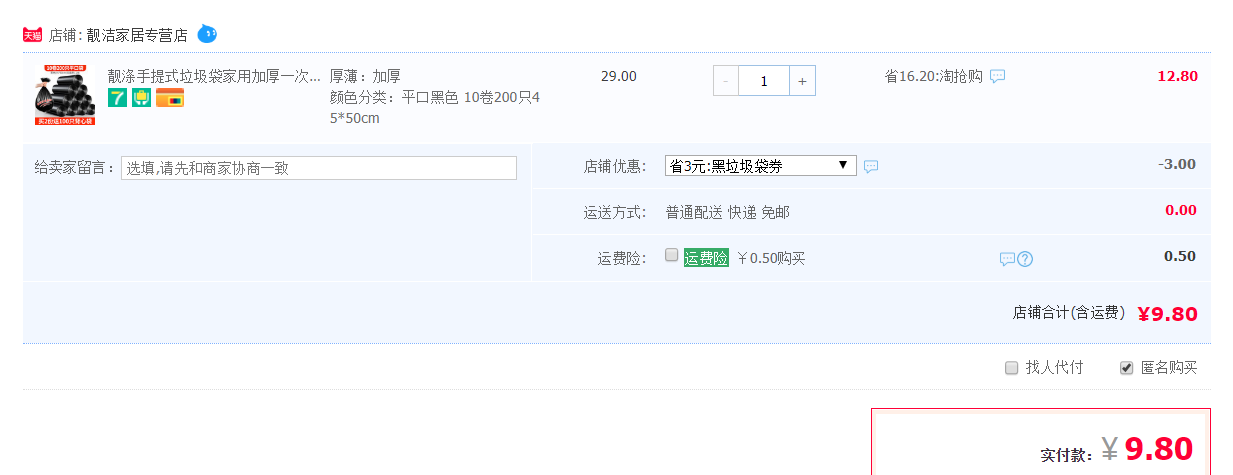订单截图