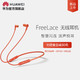Huawei/华为FreeLace无线耳机蓝牙双耳入耳式挂脖式运动耳机耳麦
