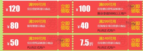 海囤全球 母婴安心直购活动 母婴用品