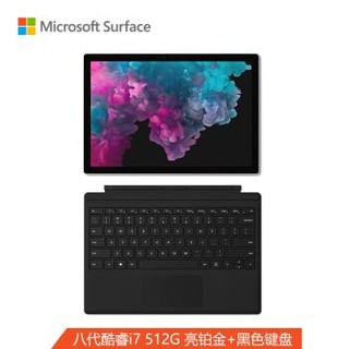 微软（Microsoft）Surface Pro 6 二合一平板电脑笔记本 12.3（i7 16G 512G SSD）亮铂金