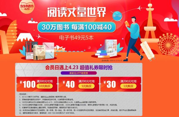 当当 阅读丈量世界 30万图书