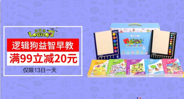 当当 逻辑狗玩具专卖店 益智早教玩具促销 