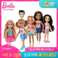 芭比娃娃Barbie芭比之俏丽小凯莉芭比娃娃套装生日礼物儿童玩具