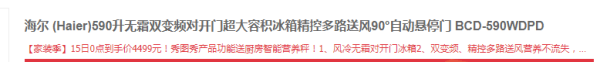 Haier 海尔 BCD-590WDPD 590升 变频 对开门冰箱 