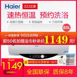 海尔（Haier）80L电热水器 ES80H-Q5