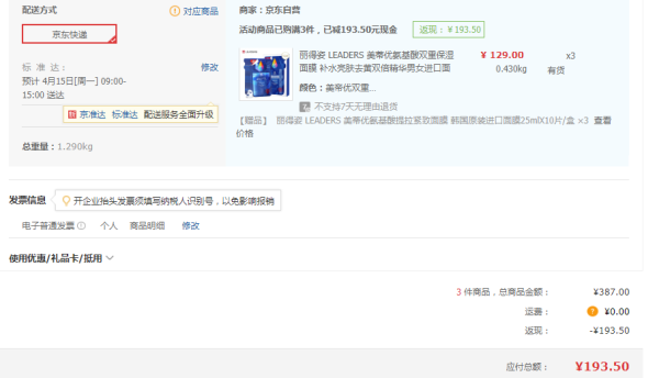 LEADERS 丽得姿 美蒂优 氨基酸双重保湿面膜 10片（赠氨基酸提拉面膜10片） *3件