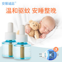 安馨诚品婴儿童无香型婴幼儿电蚊香液宝宝孕妇无味驱蚊液送加热器