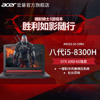 Acer/宏碁 暗影骑 AN515八代i5标压GTX1060 6G独显吃鸡电竞游戏本15.6英寸高清学生笔记本手提电脑官方旗舰店