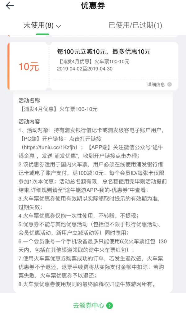 途牛X浦东银行借记卡 火车票优惠券