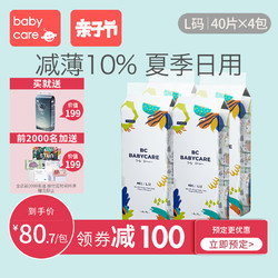#babycare夏季日用Air pro弱酸超薄透气宝宝纸尿裤尿不湿L40*4