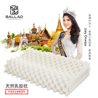 BALLAD 泰国纯天然乳胶枕头原装进口