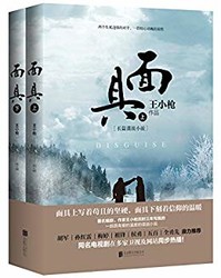 《面具》（全2册）Kindle电子书