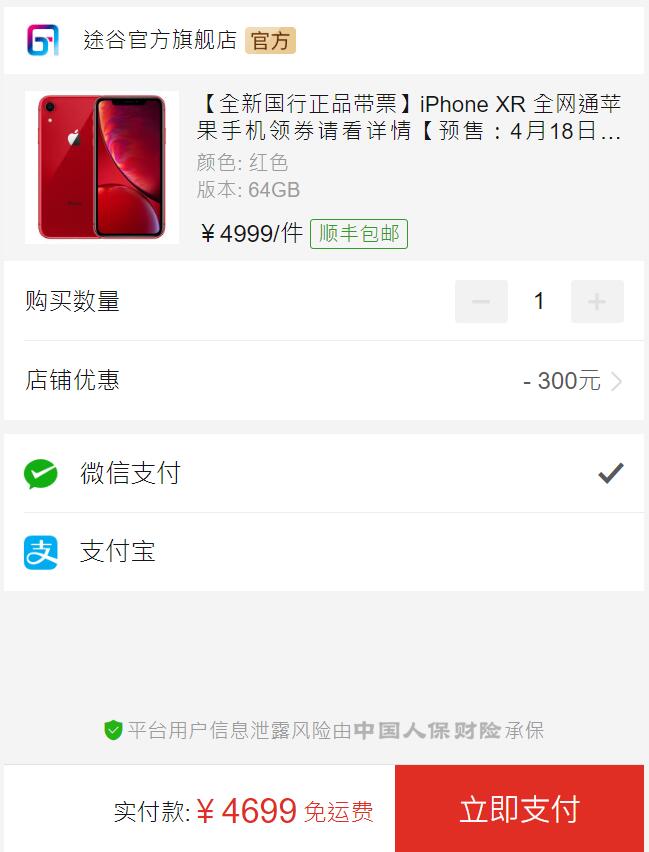 历史低价:Apple 苹果 iPhone XR 智能手机 64G