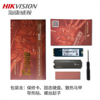 HIKVISION 海康威视 固态硬盘C2000 SSDnvme协议M.2接口2280PCIe台式机笔记本