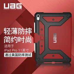 UAG iPad Pro11英寸2018年款防摔保护套 休眠保护壳  红色