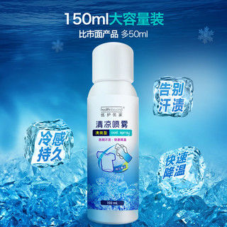 优护优家 降温清凉喷雾剂 ( 150ML)