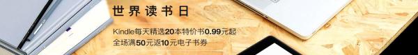 亚马逊中国 Kindle电子书 今日特价（4月15日）