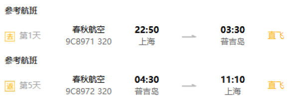 上海-泰国普吉岛5-6天自由行(宿芭东海滩)