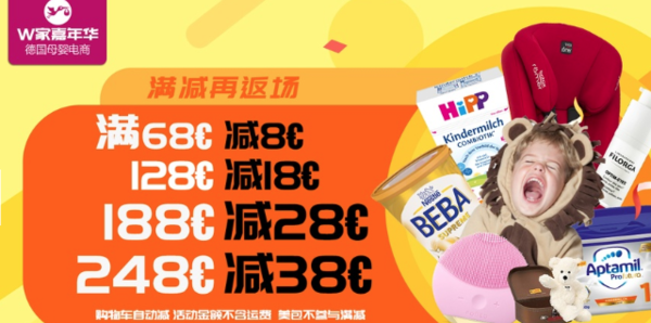 德国W家 全场大促满减再返场 