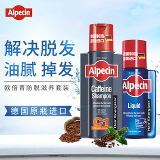 Alpecin 欧倍青 德国咖啡因防脱洗发水头皮滋养液男蓬松能量瓶套装