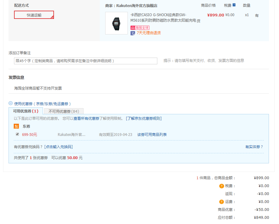 订单截图