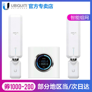 UBNT AmpliFi HD 双频无线Mesh千兆路由器 WiFi放大器 1台路由器 + 2台扩展器