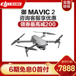 DJI大疆 御Mavic 2 新一代便携可折叠4K无人机 专业高清航拍 四轴飞行器画质旗舰官方飞机