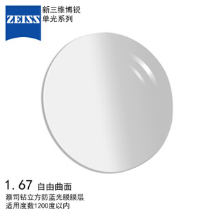 蔡司（ZEISS）1.67 非球面 钻立方防蓝光膜 近视 远视 防紫外线  树脂镜片 1片装 *2件