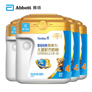 abbott/雅培原亲体经典恩美力宝宝4段900g*4罐配方儿童奶粉3-6岁