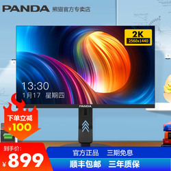 PAND A熊猫 24英寸 2K电脑显示器 屏幕升降旋转75hz