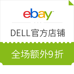 eBay DELL官方店铺 全店促销