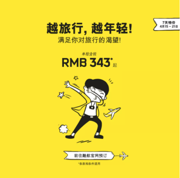更多航点，酷航继续！全国多地-新加坡，单程含税343元起，