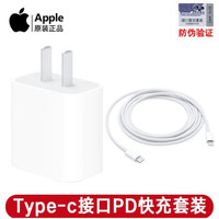 Apple 苹果 原装PD充电器 (白色)