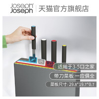 Joseph Joseph 带刀切菜板厨房家用