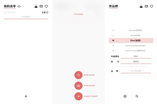 《红线》iOS化妆品管理App