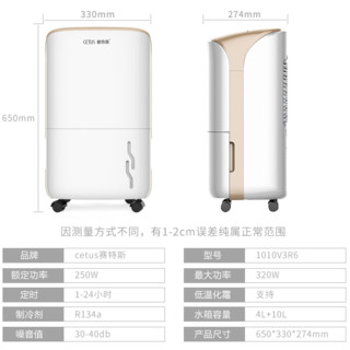 cetus 赛特斯 1010V3R6 除湿机