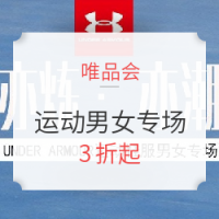 UNDER ARMOUR 安德玛 运动鞋服男女专场