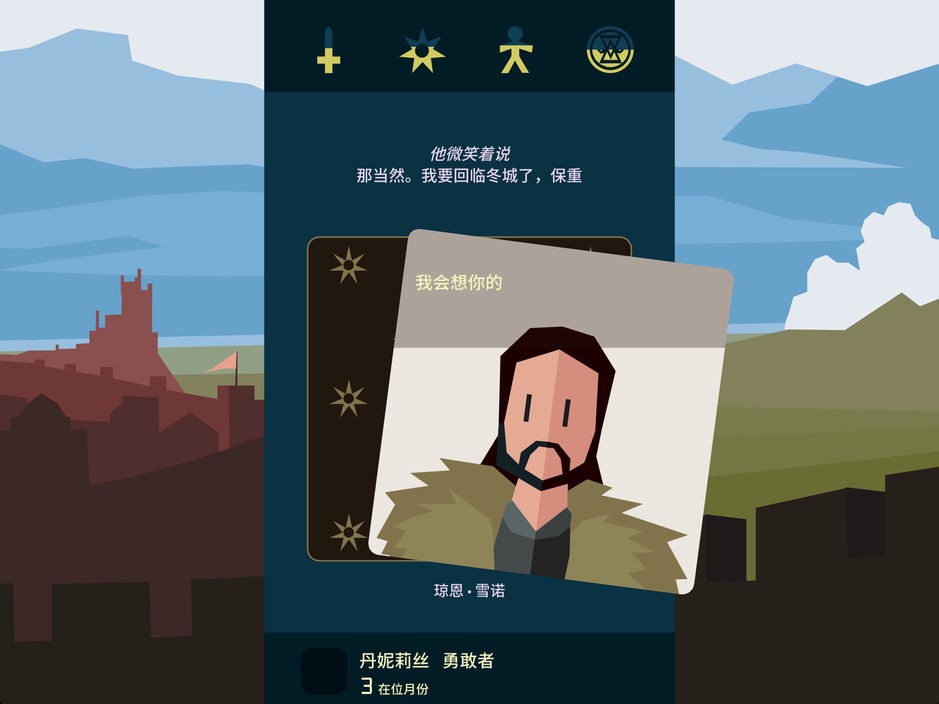 《王权:权力的游戏》ios剧情卡牌游戏