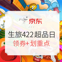 京东422超品日：上海迪士尼乐园1日票+《美女与野兽》套票