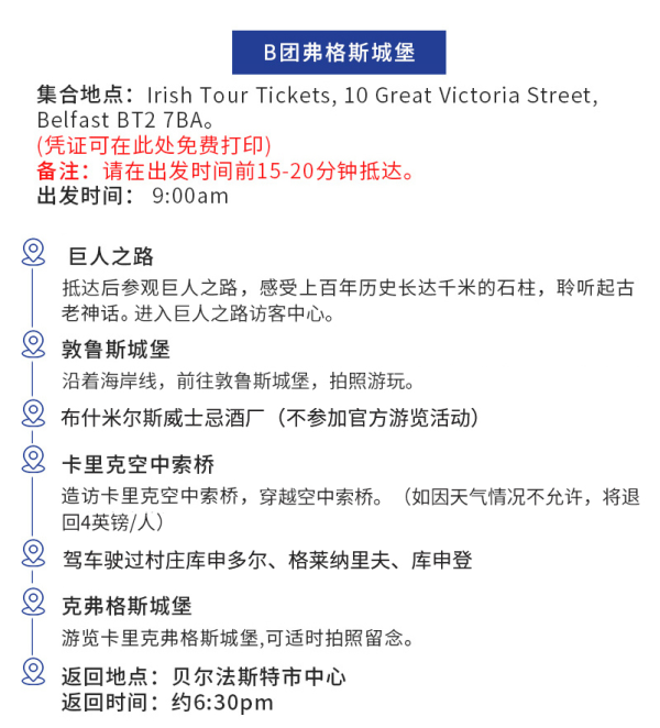权游巡礼！英国北爱尔兰一日游 巨人之路+黑暗树篱+敦鲁斯城堡