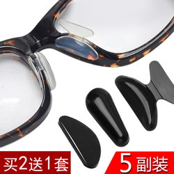 眼镜硅胶鼻托鼻垫减压痕防滑墨镜太阳儿童近视框架增高梁贴套配件