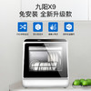 Joyoung 九阳 X9  台式免安装洗碗机