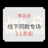 唯品会 JACK WOLFSKIN 最后疯抢专场