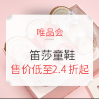 19日10点、促销活动：唯品会 笛莎童鞋专场优惠
