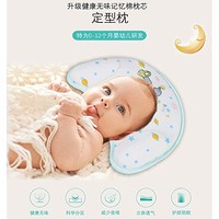呵宝 婴儿定型枕宝宝新生幼儿童多功能记忆棉枕头