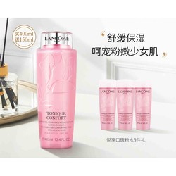 LANCOME 兰蔻 清滢柔肤水 粉水 400ml+50ml*3